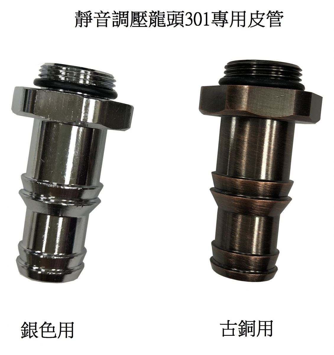 301專用皮管