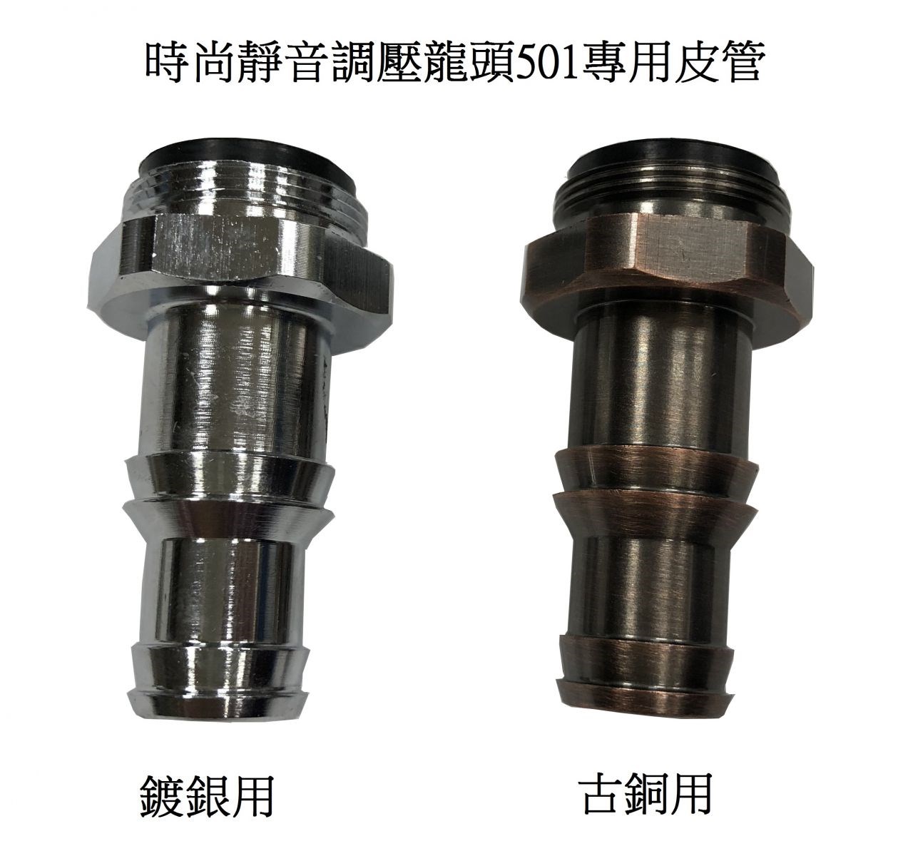 501專用皮管