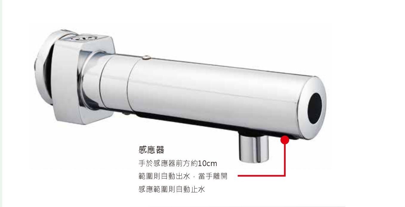壁式防疫感應式龍頭(實心牆用)