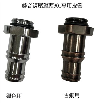 301專用皮管