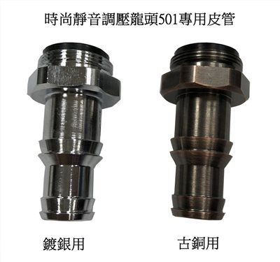 501專用皮管